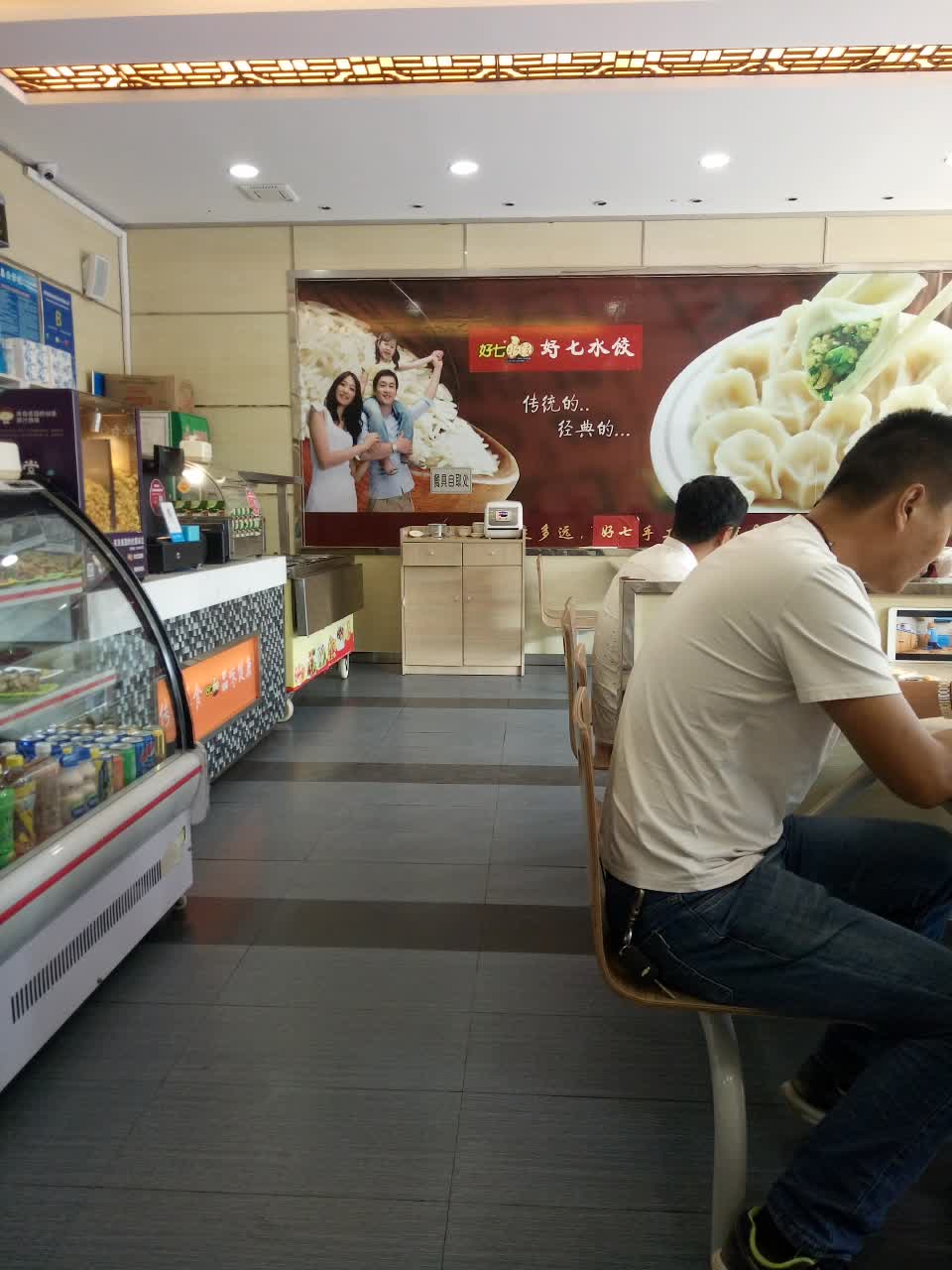 2022好七水饺(万福街店)美食餐厅,第二次吃,不同的地方,一样
