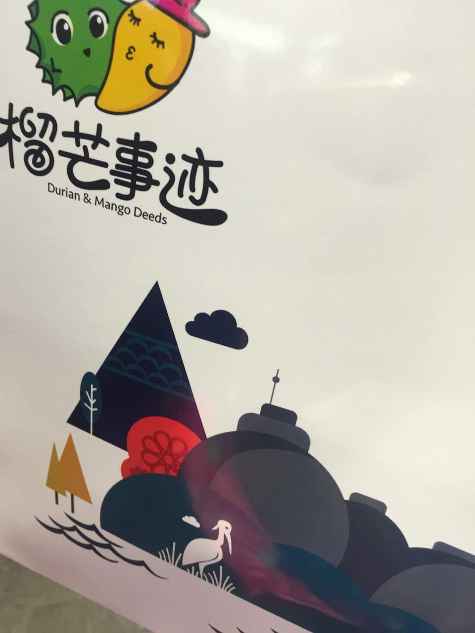 榴芒事迹(中山路25店)