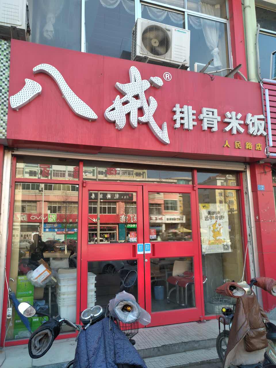 八戒排骨米饭(人民路店)