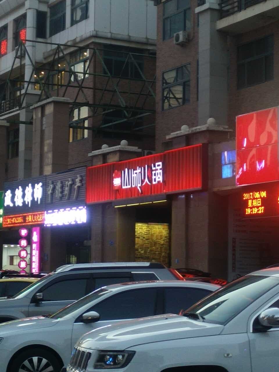 2021华晟山城火锅(金马路店)美食餐厅,很好吃,服务也很好,一直都.