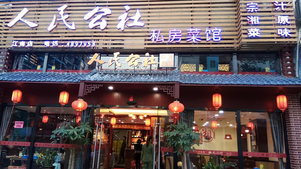 人民公社大食堂(圭贝店)