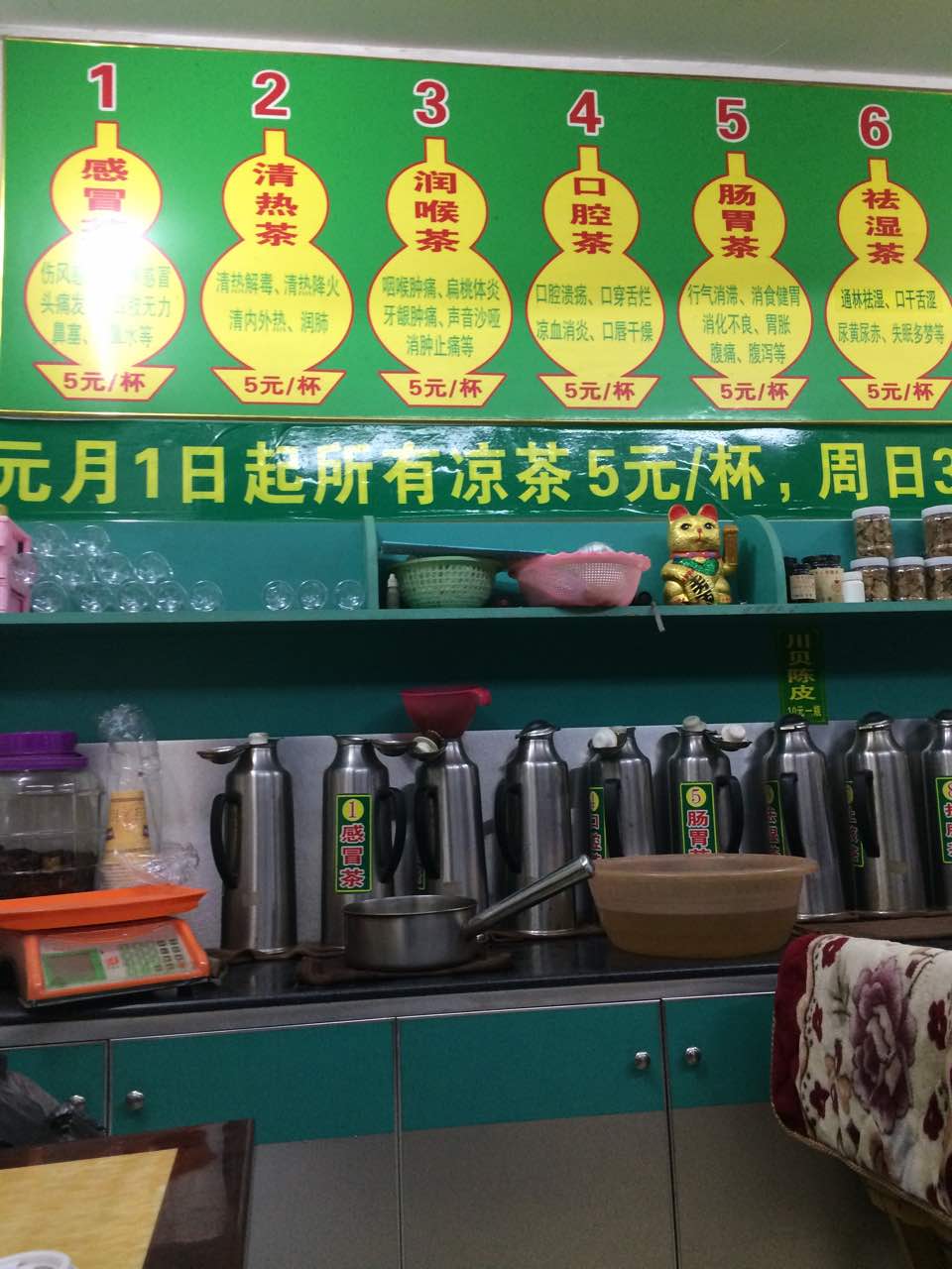 宝康凉茶