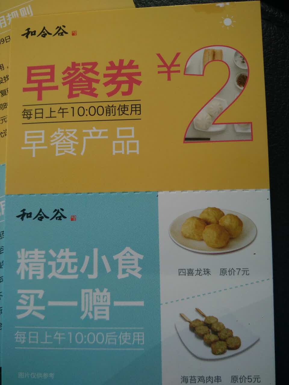 和合谷(亦庄店)