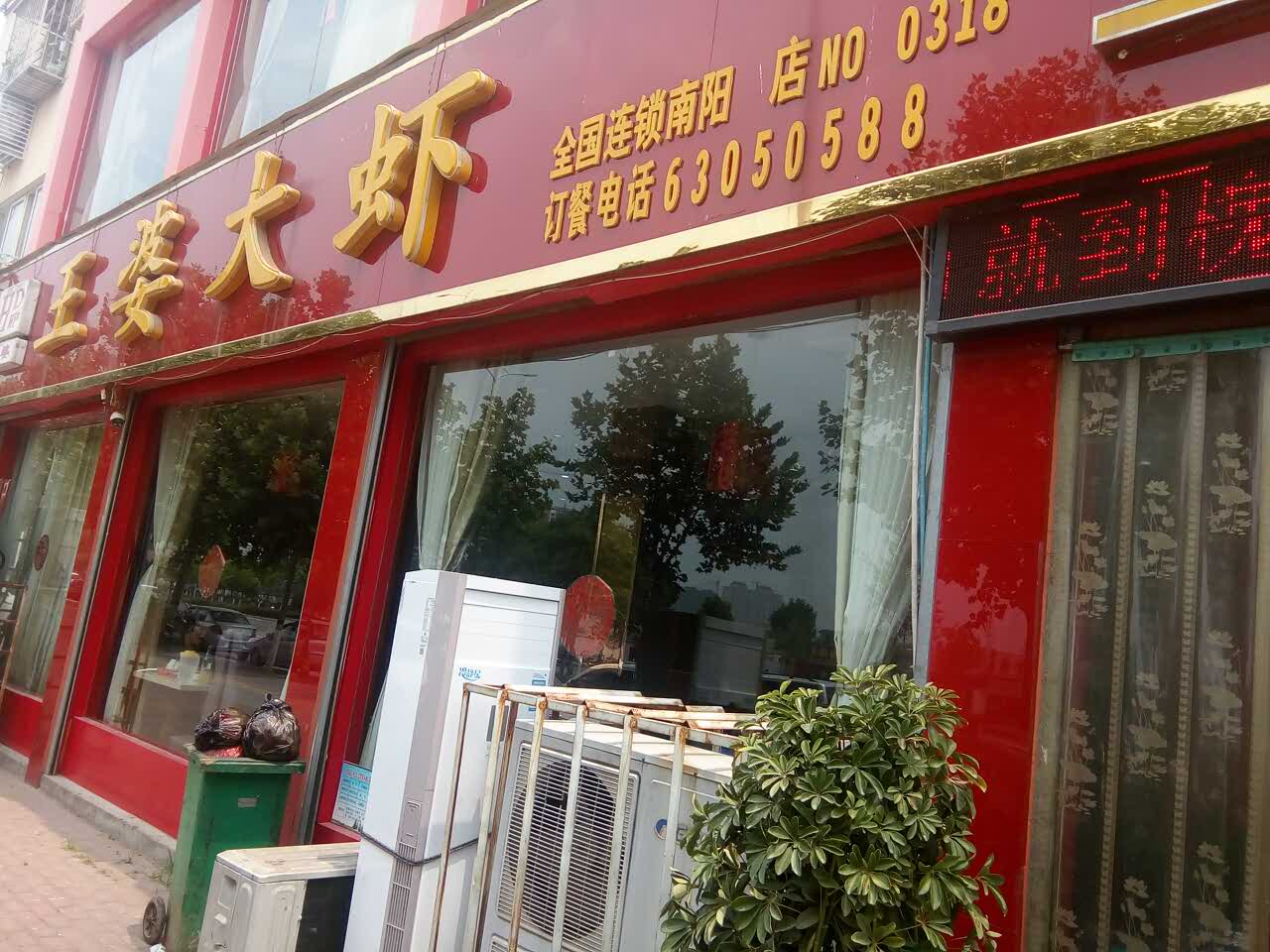 王婆大虾总店图片