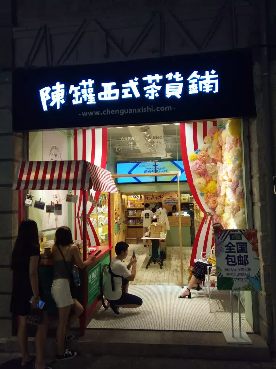 2021陈罐西式茶货铺(龙头路店)美食餐厅,进店服务员很热情,就买了一.