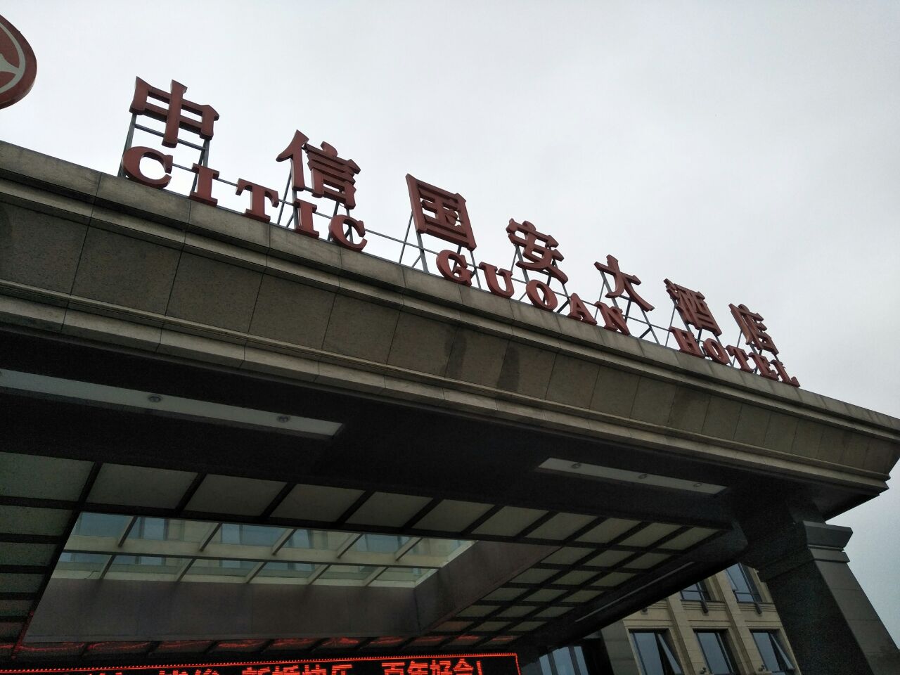 平頂山蘊海錦園大酒店·餐廳好吃嗎,蘊海錦園大酒店·餐廳味道怎麼樣