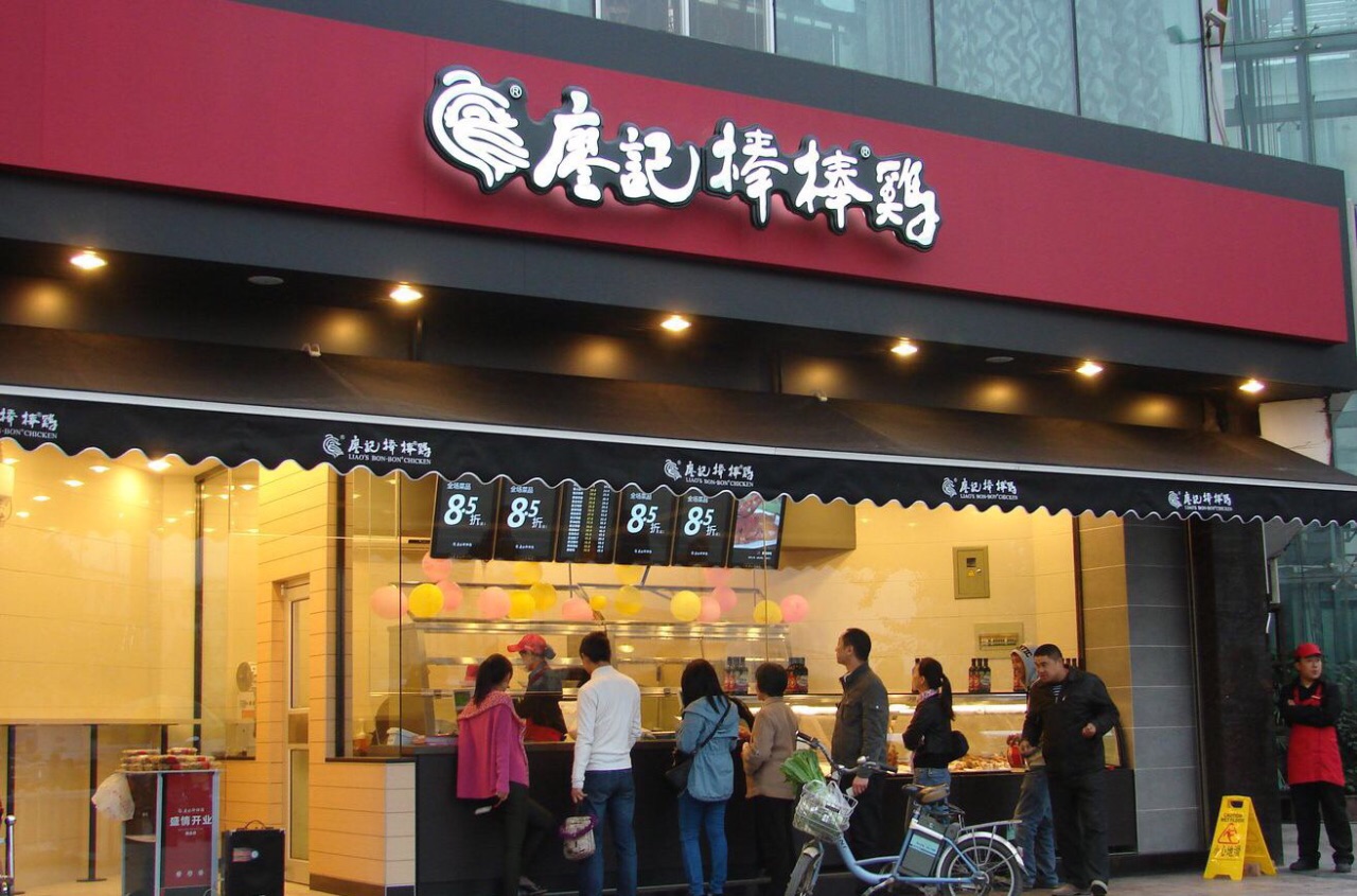 廖记棒棒鸡(东坡店)
