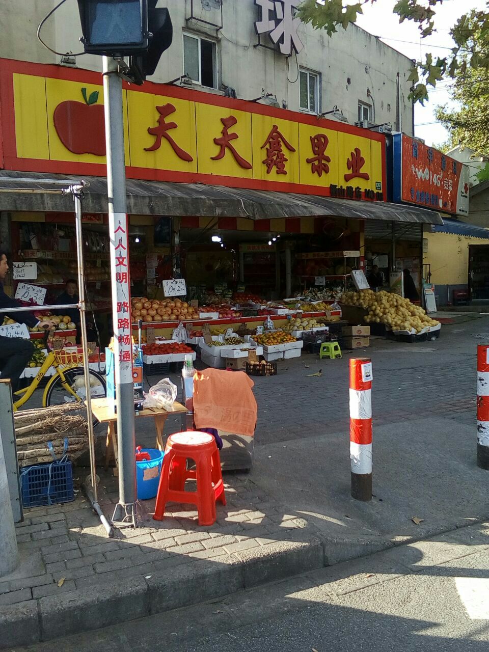 天天鑫果业(栖山路店)