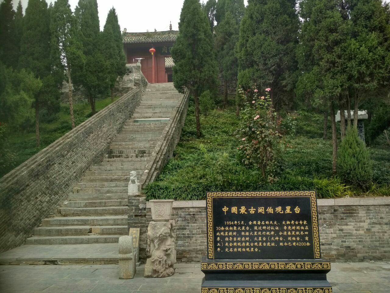 商丘：中国最古阏伯观星台 - 知乎