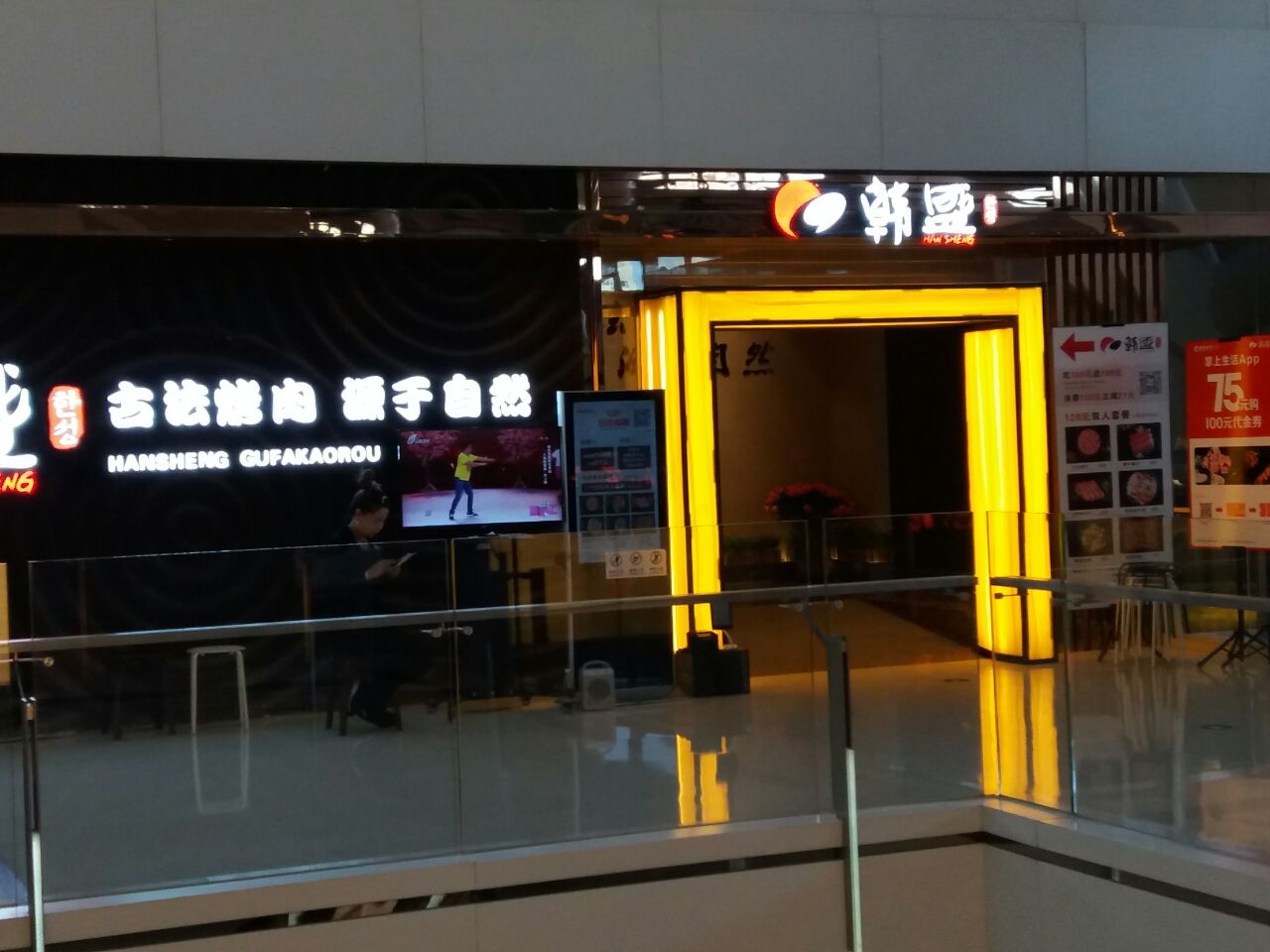 韩盛古法烤肉(皇城恒隆广场店)