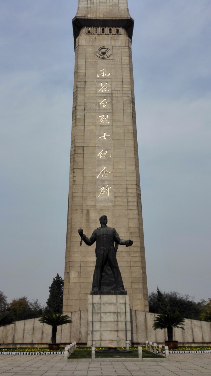 2018雨花臺烈士陵園_旅遊攻略_門票_地址_遊記點評,南京旅遊景點推薦