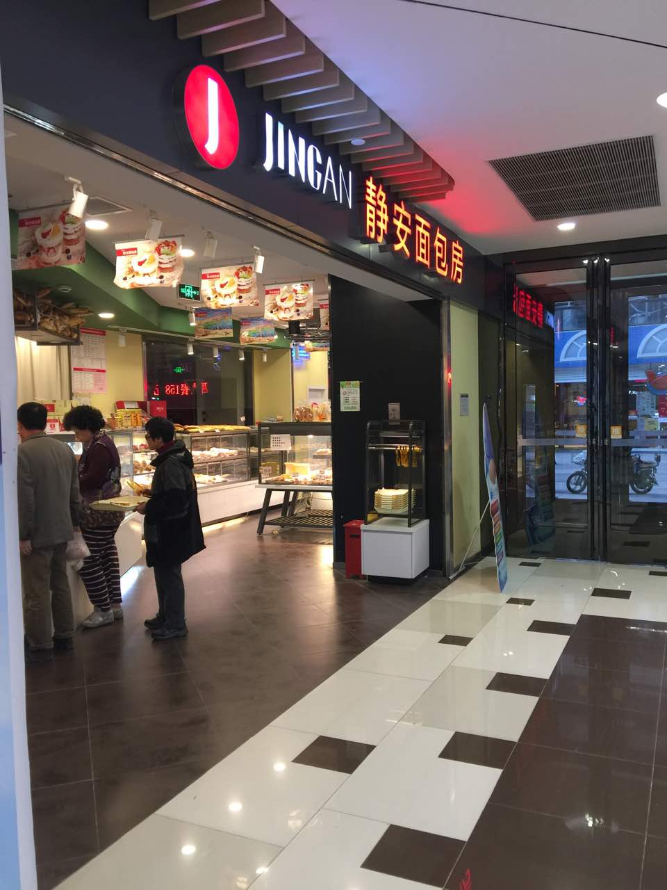 静安面包房(金鼎路店)