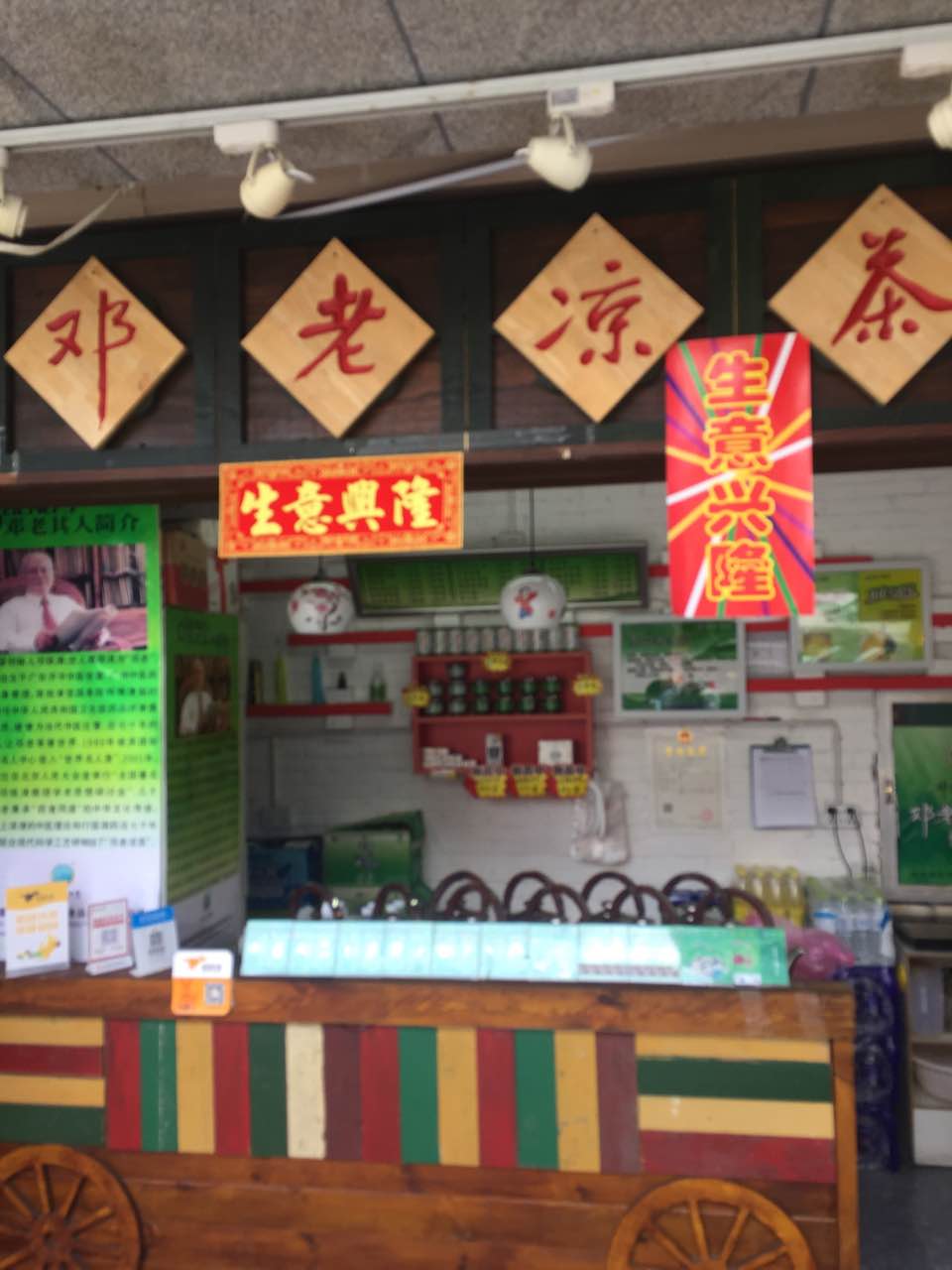 2021邓老凉茶(窑埠店)美食餐厅,环境还可以,凉茶上火喝有效.