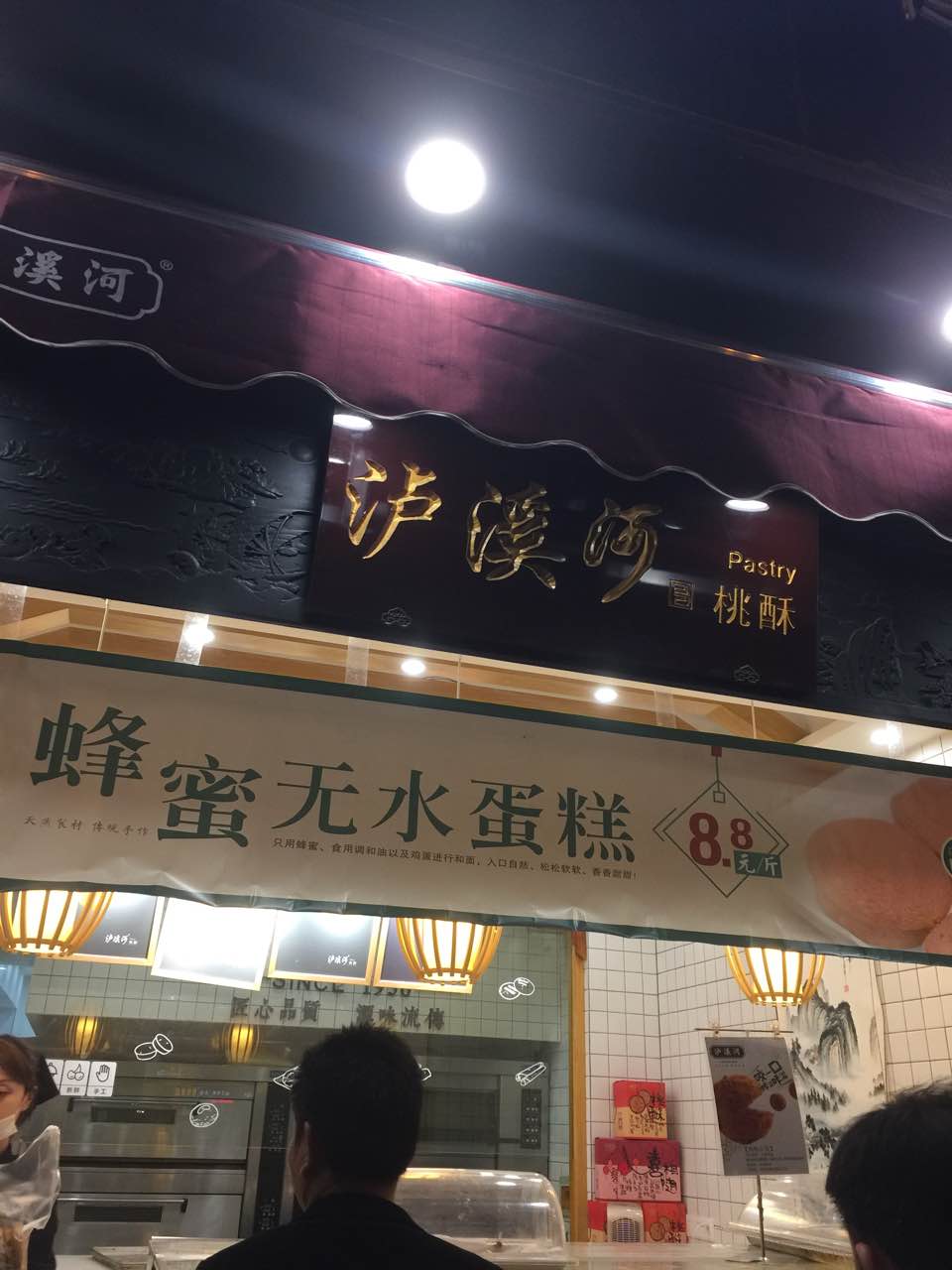 2022泸溪河桃酥(红豆店)美食餐厅,桃酥确实好吃,咸桃酥更好吃.