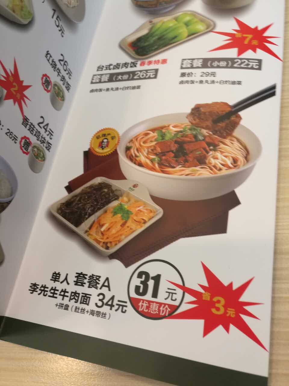 李先生牛肉面干净卫生,不错不错,还可以噢
