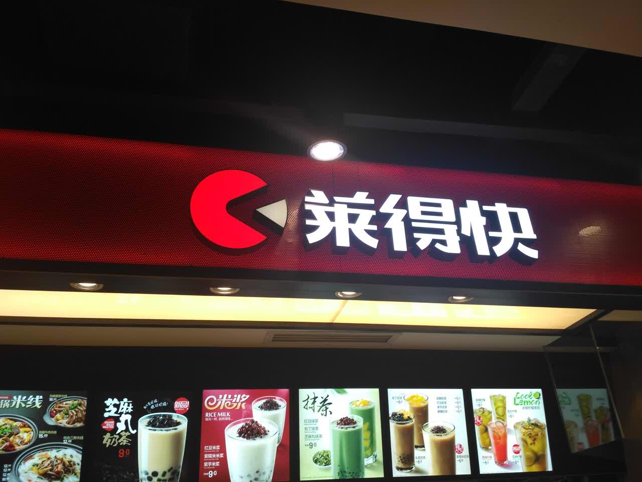 莱得快·酸辣粉(国泰店)