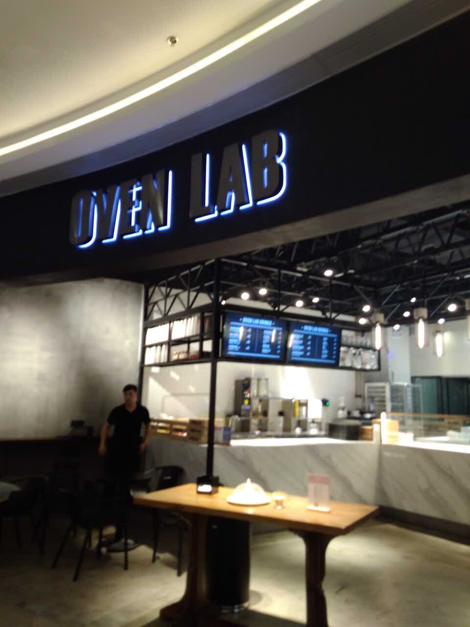 oven lab 乐欧酵室(南虹店)