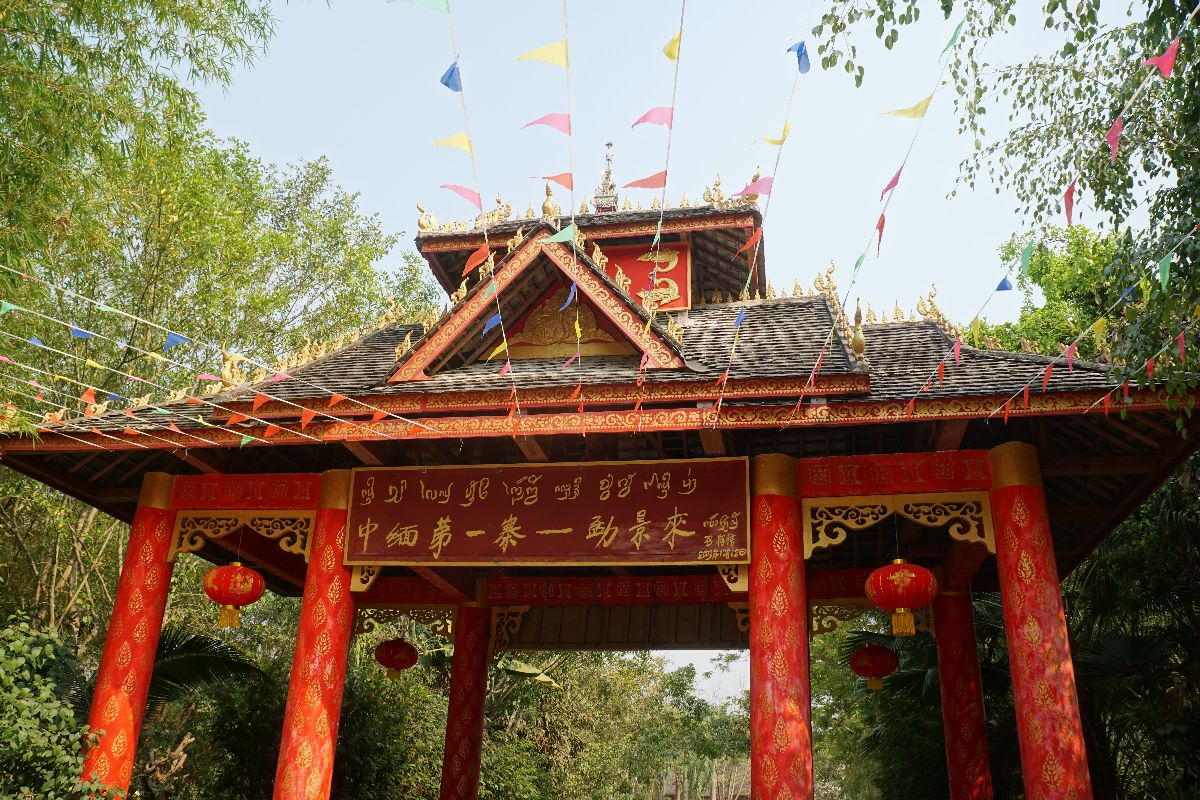勐景来