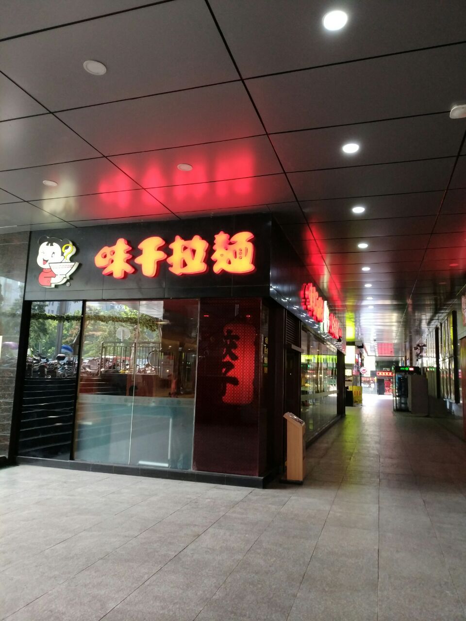 味千拉面(西安立丰广场店)