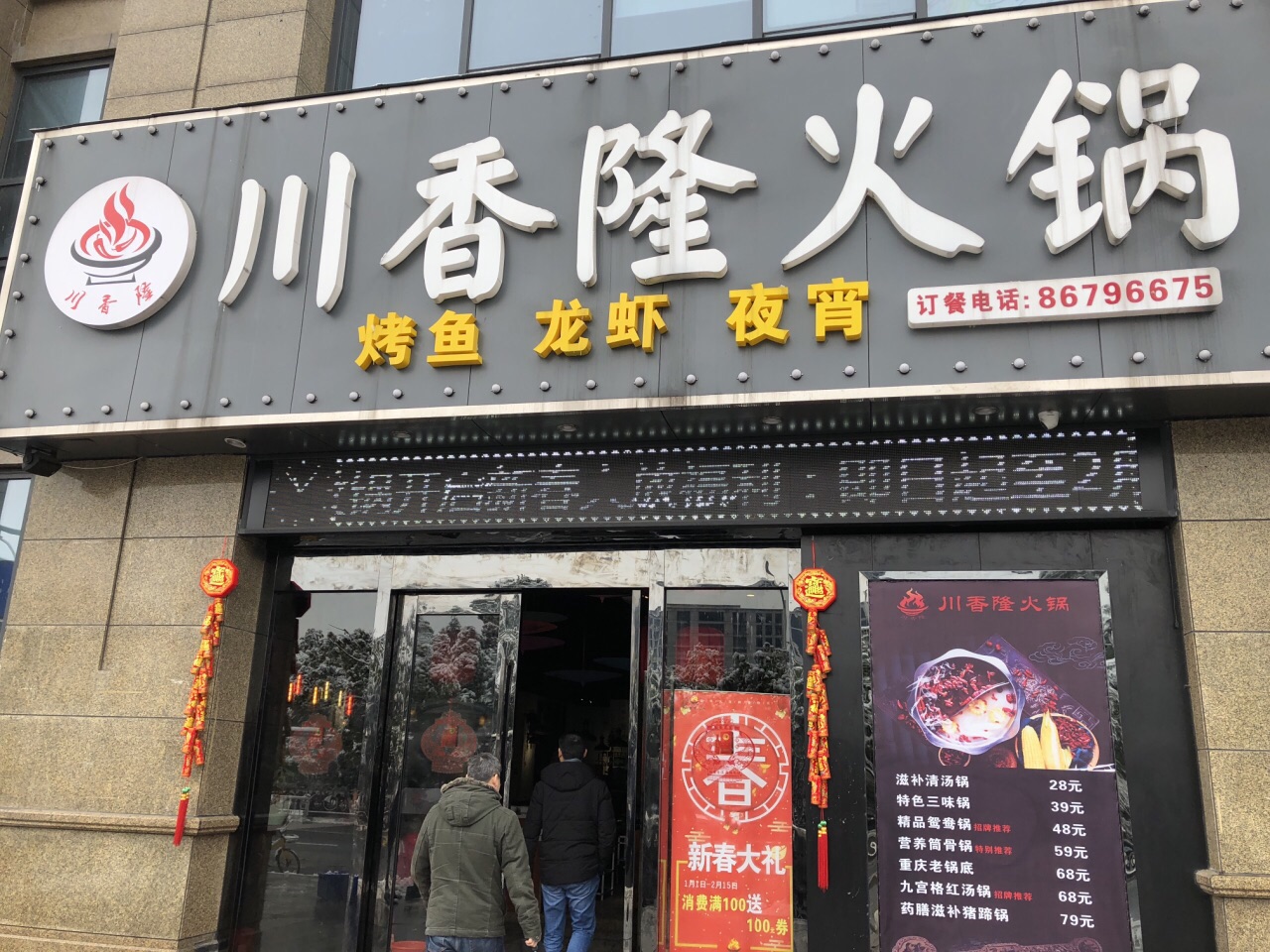 2021川香隆火锅(明珠街店)美食餐厅,天下火锅属重庆,麻辣烫里捞.