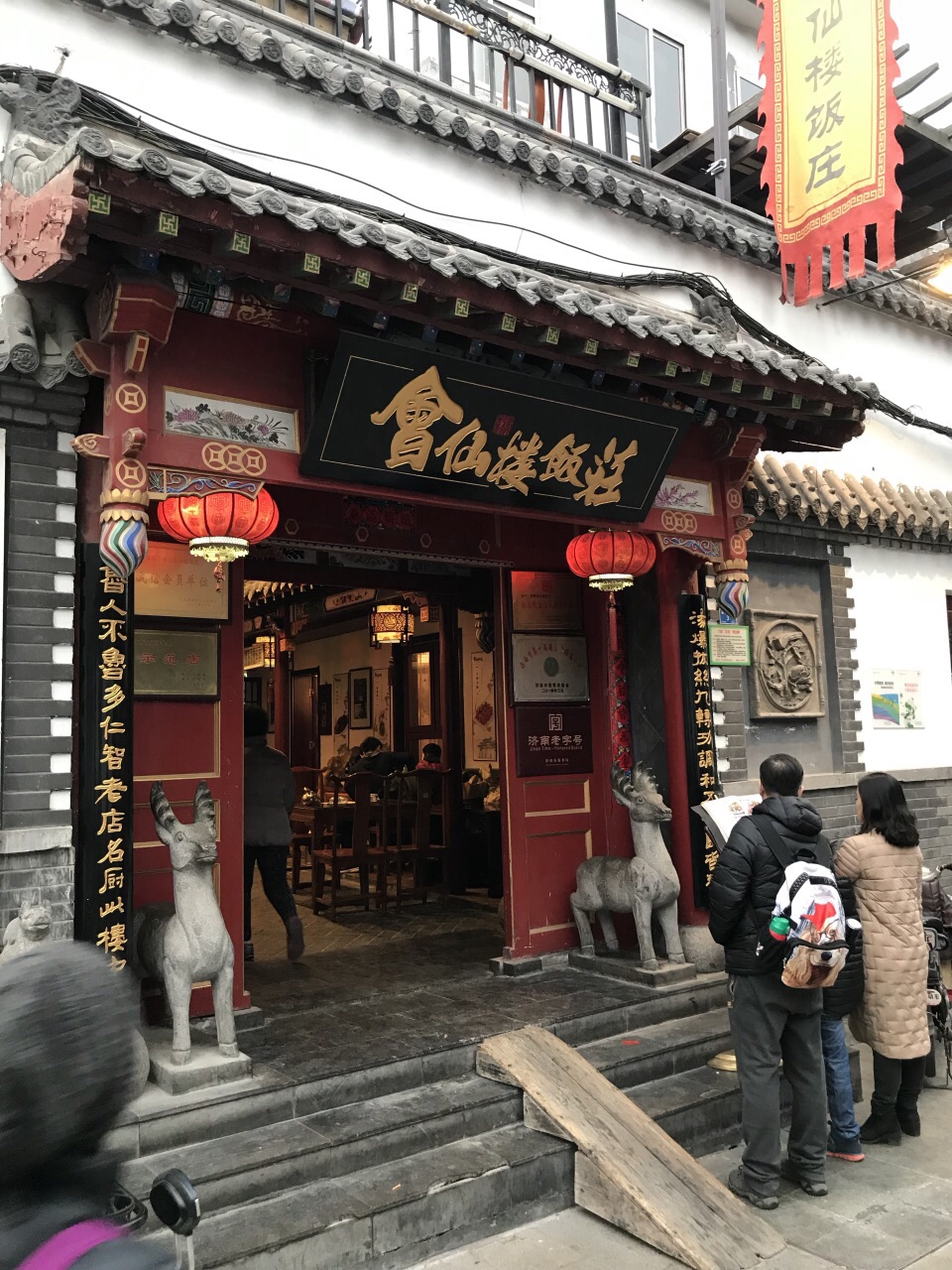 2019会仙楼(省府东街店)_旅游攻略_门票_地址_游记点评,济南旅游景点