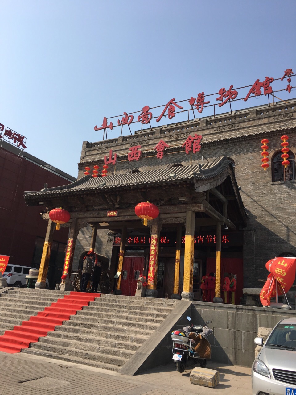 北京山西会馆图片