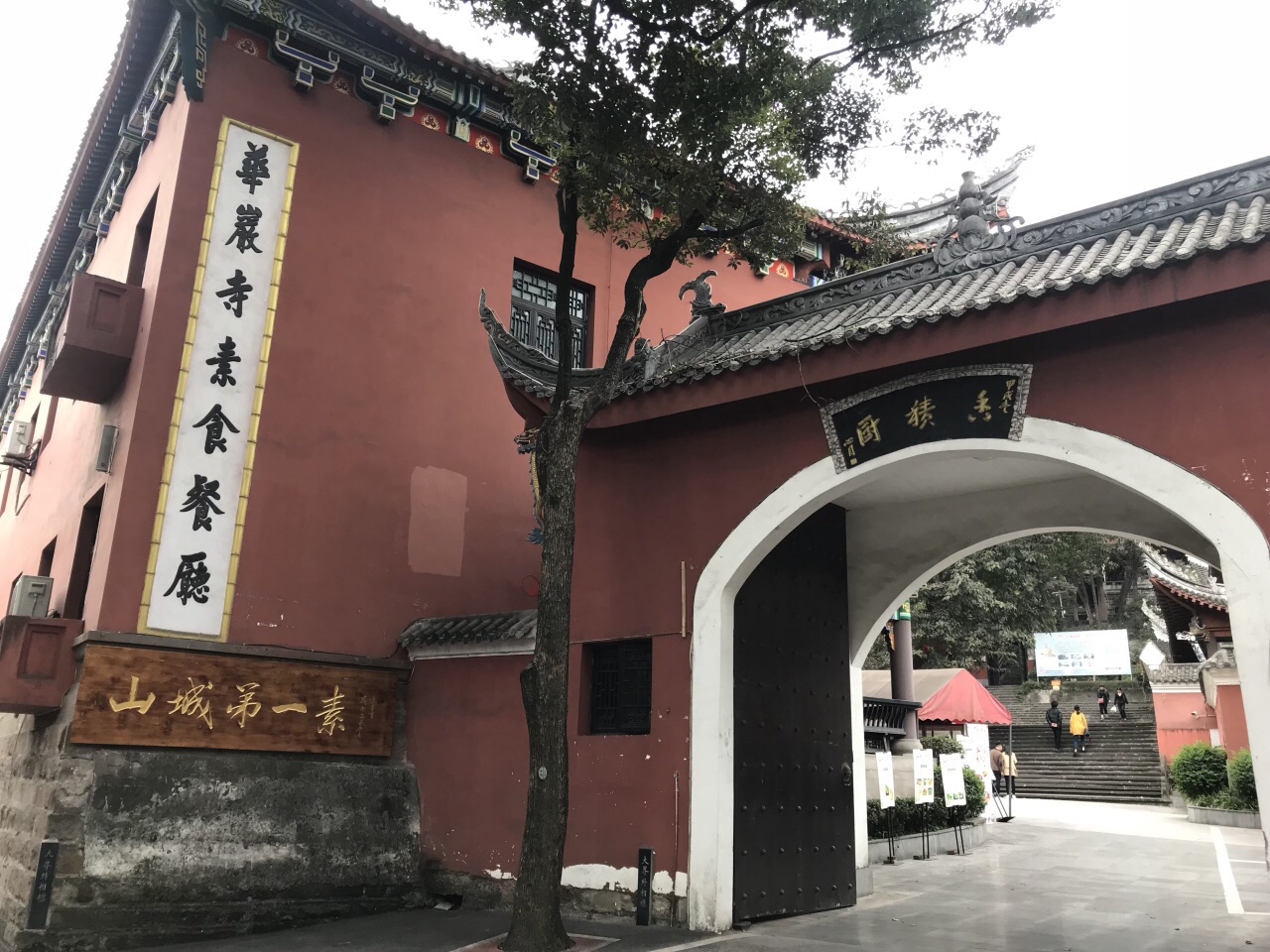 2021华岩寺素食餐厅美食餐厅,大门旁边的摊位卖的凉粉凉面.