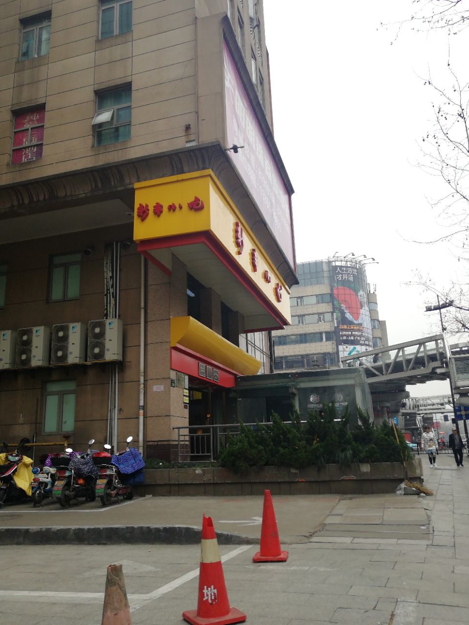 新丰小吃(庆春店)