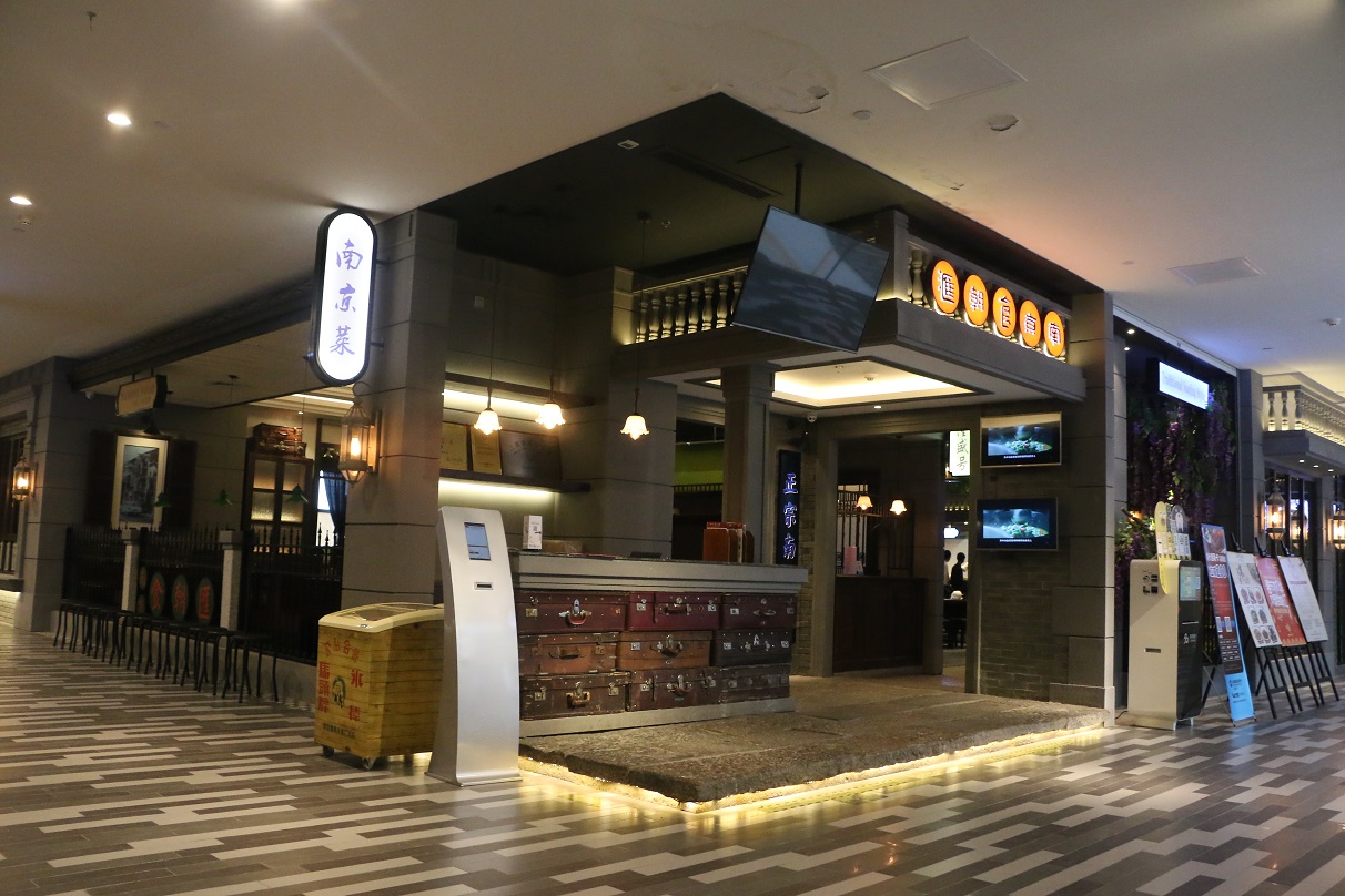 南京食朝汇(茂业店)