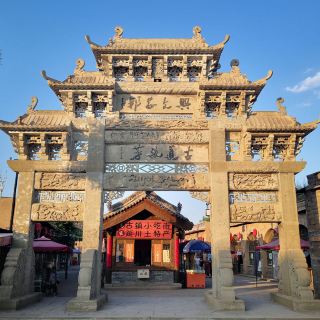 文安驿古镇美术大酒店