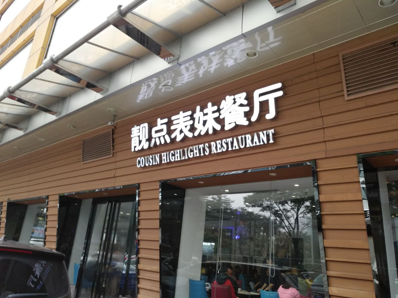 2021年第十六店开业大吉|新闻页面|四川省胖老表食品有限责任公司