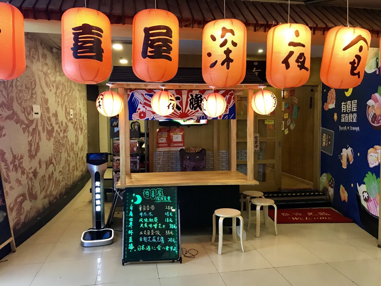 有喜屋深夜食堂(北京西路店)