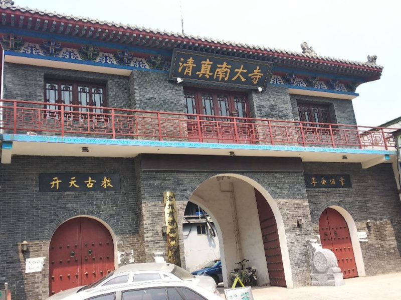 沧州清真南大寺攻略-清真南大寺门票价格多少钱-团购票价预定优惠