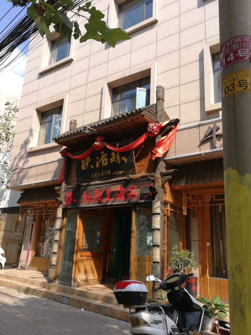 快活林(登封店)