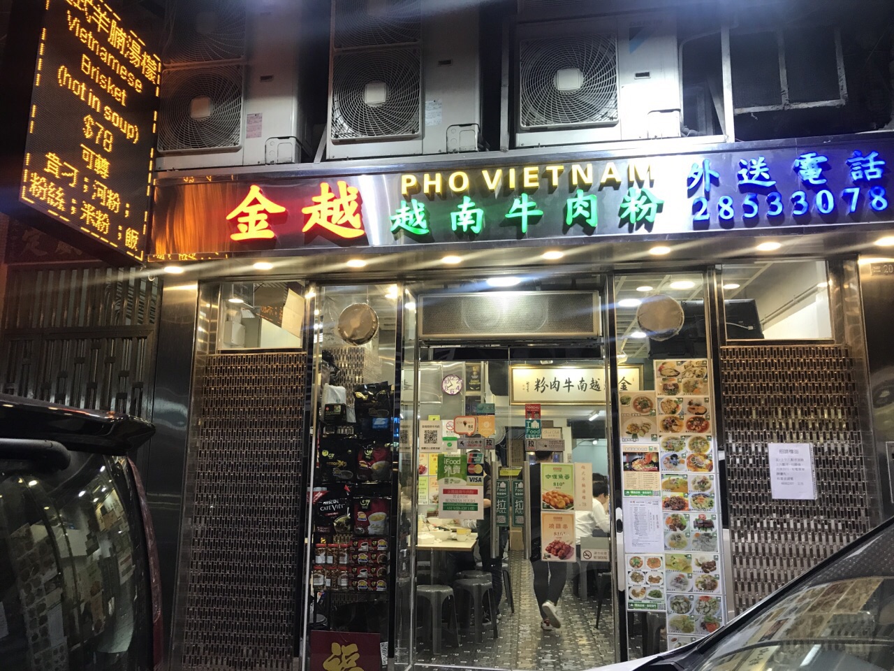 金越越南牛肉粉