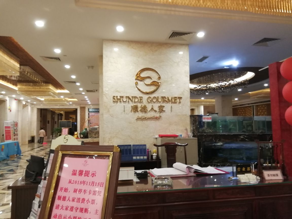 顺德人家食府(黄金广场店)