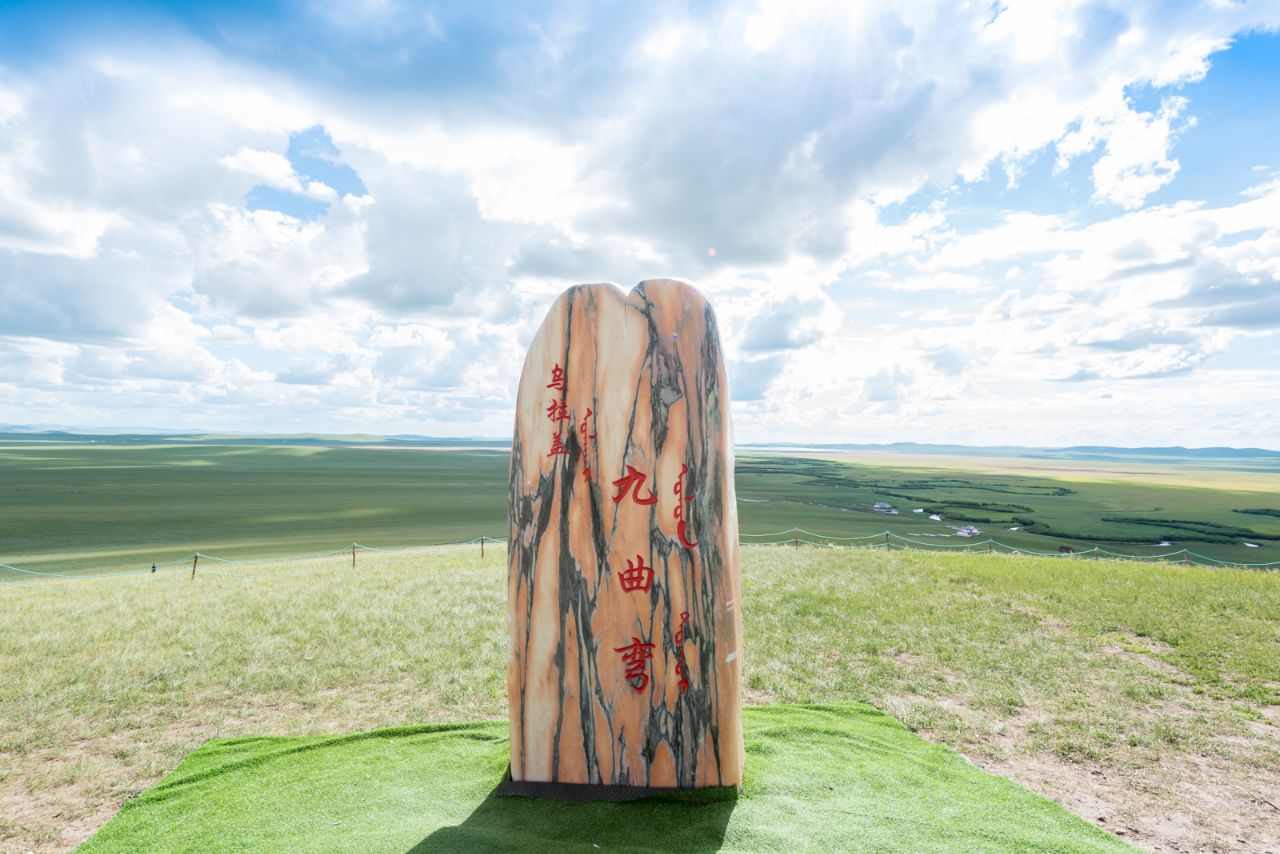 东乌旗九曲弯好玩吗,东乌旗九曲弯景点怎么样_点评_评价【携程攻略】