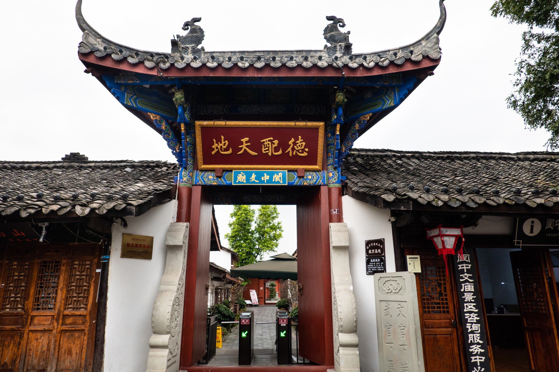 阆中文庙好玩吗,阆中文庙景点怎么样_点评_评价【携程攻略】