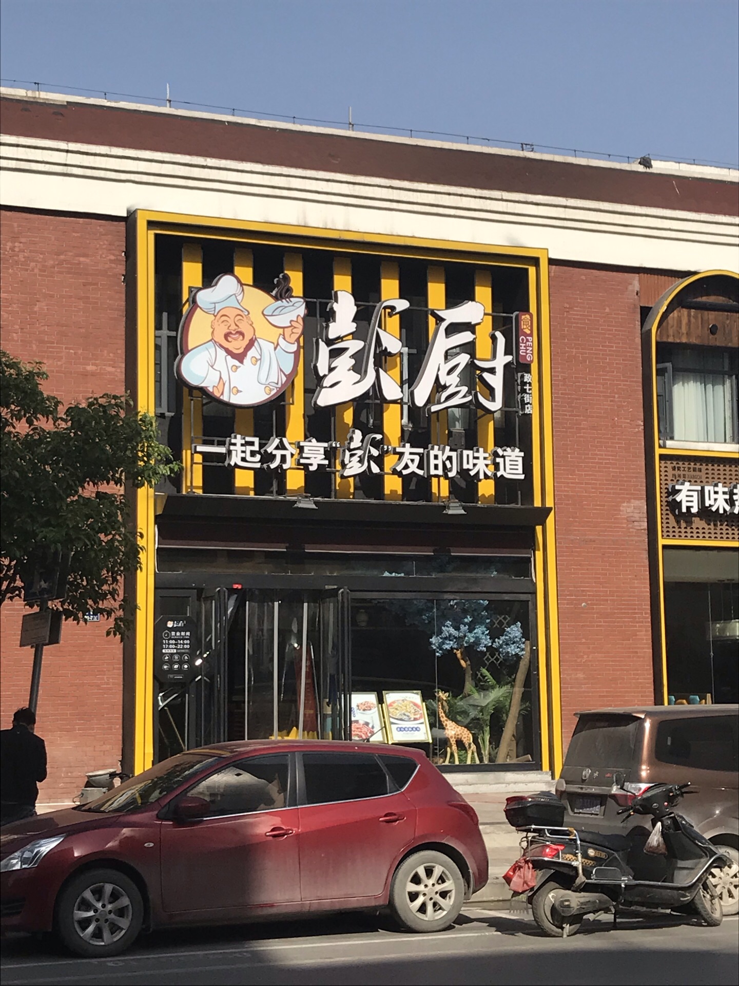 郑州彭厨(政七街店)攻略,彭厨(政七街店)特色菜推荐/菜单/人均消费