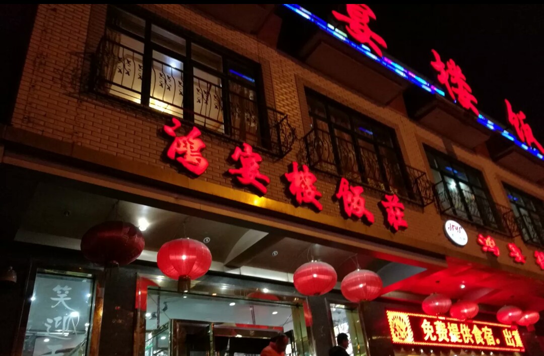 扬州邵伯镇特色饭店图片