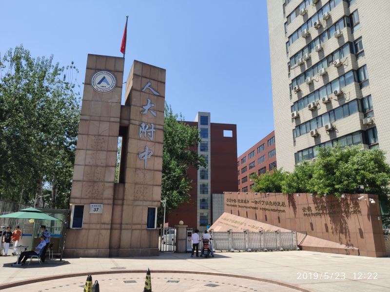 北京北京人大附中展览馆 攻略-北京人大附中展览馆 门票价格多少钱