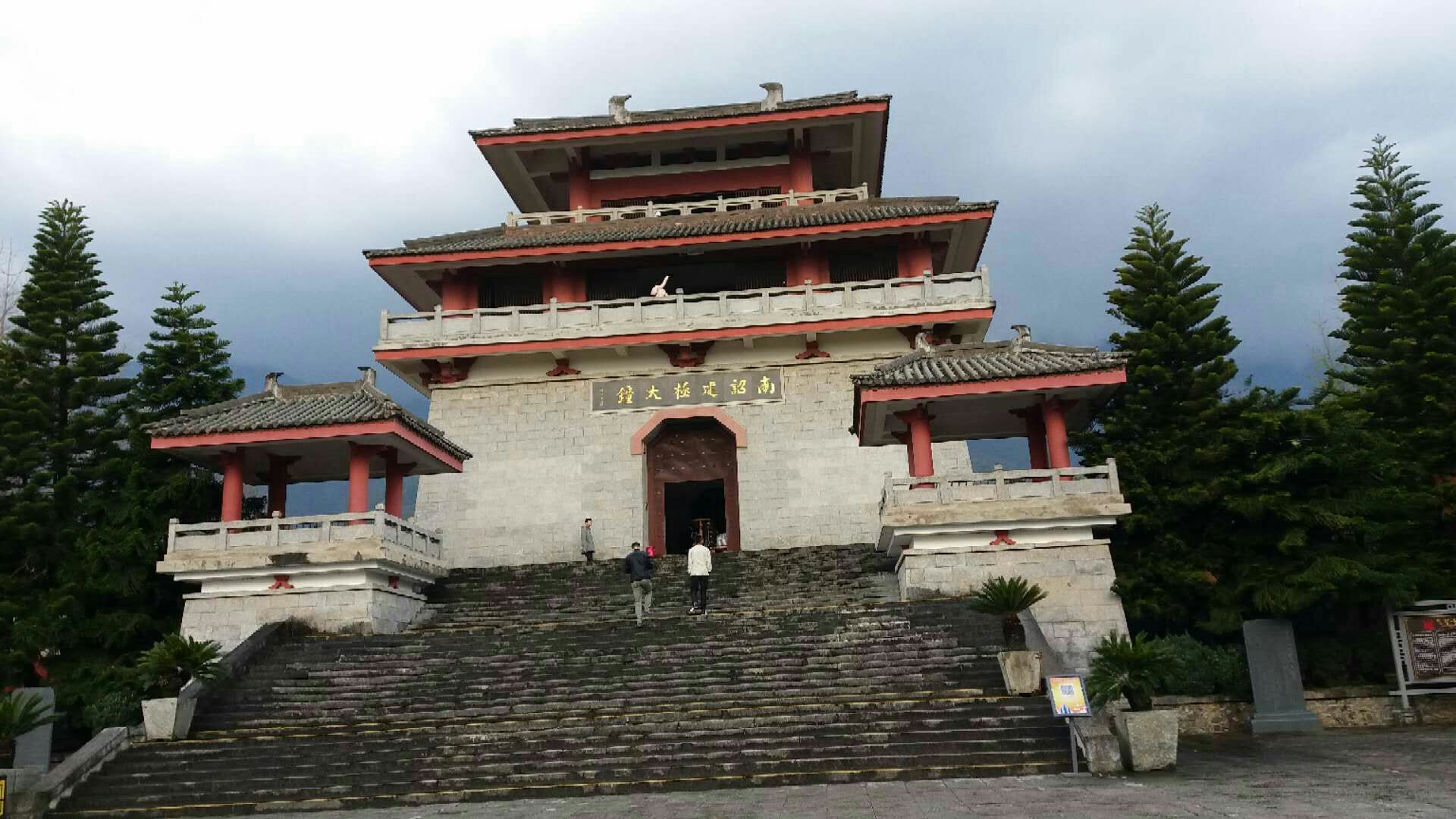 南诏建极大钟