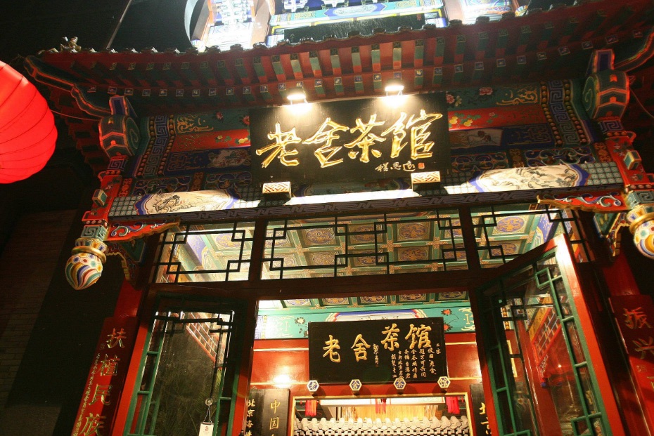 老北京茶馆 油管图片