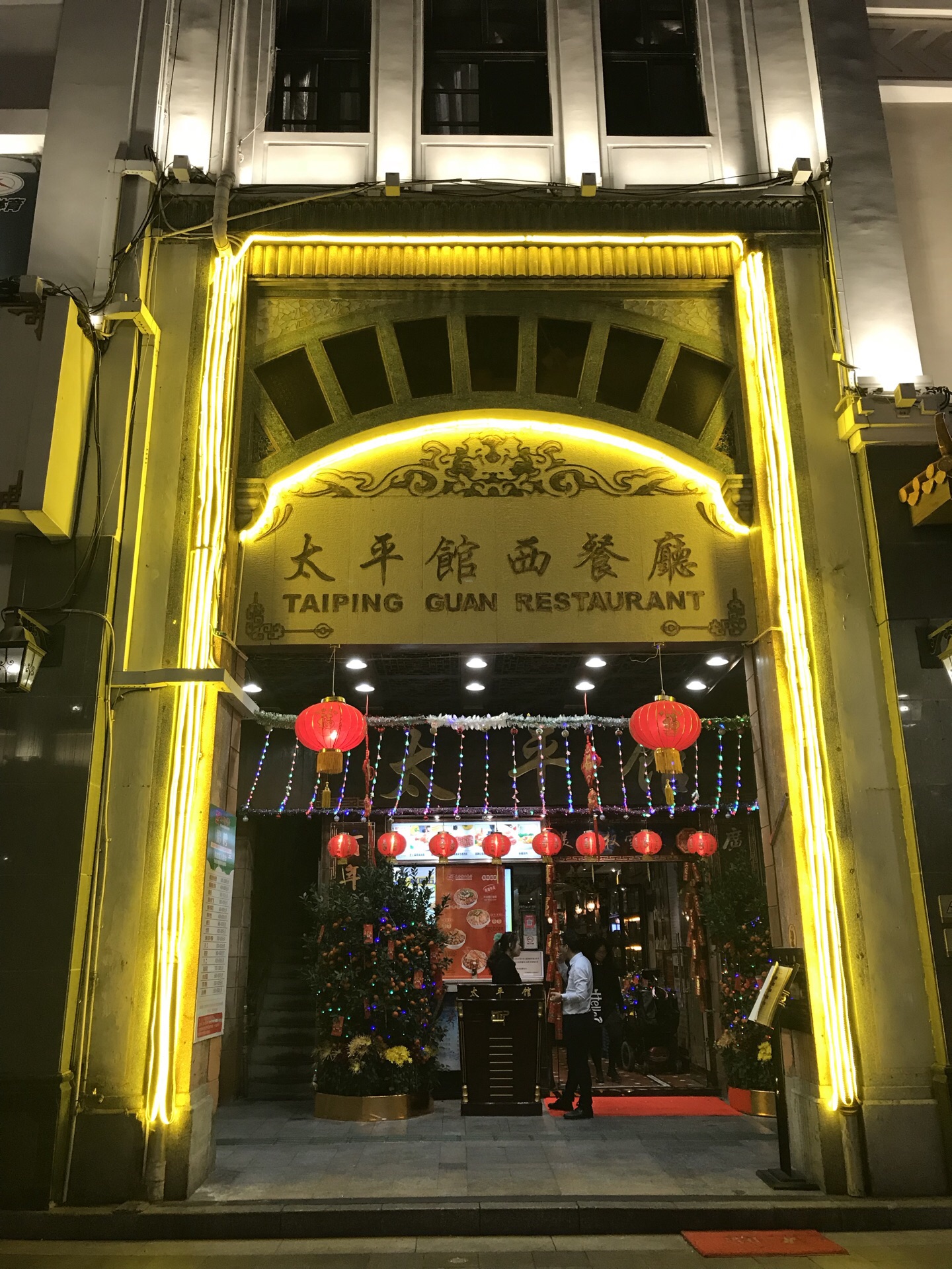 太平馆西餐厅