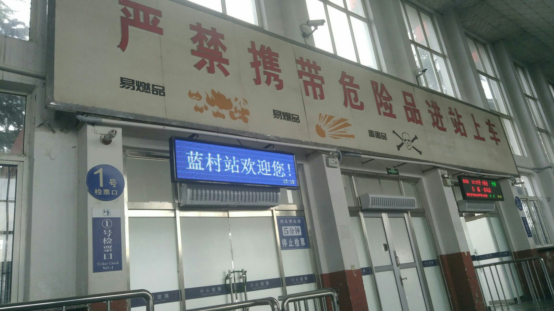 青岛蓝村火车站图片