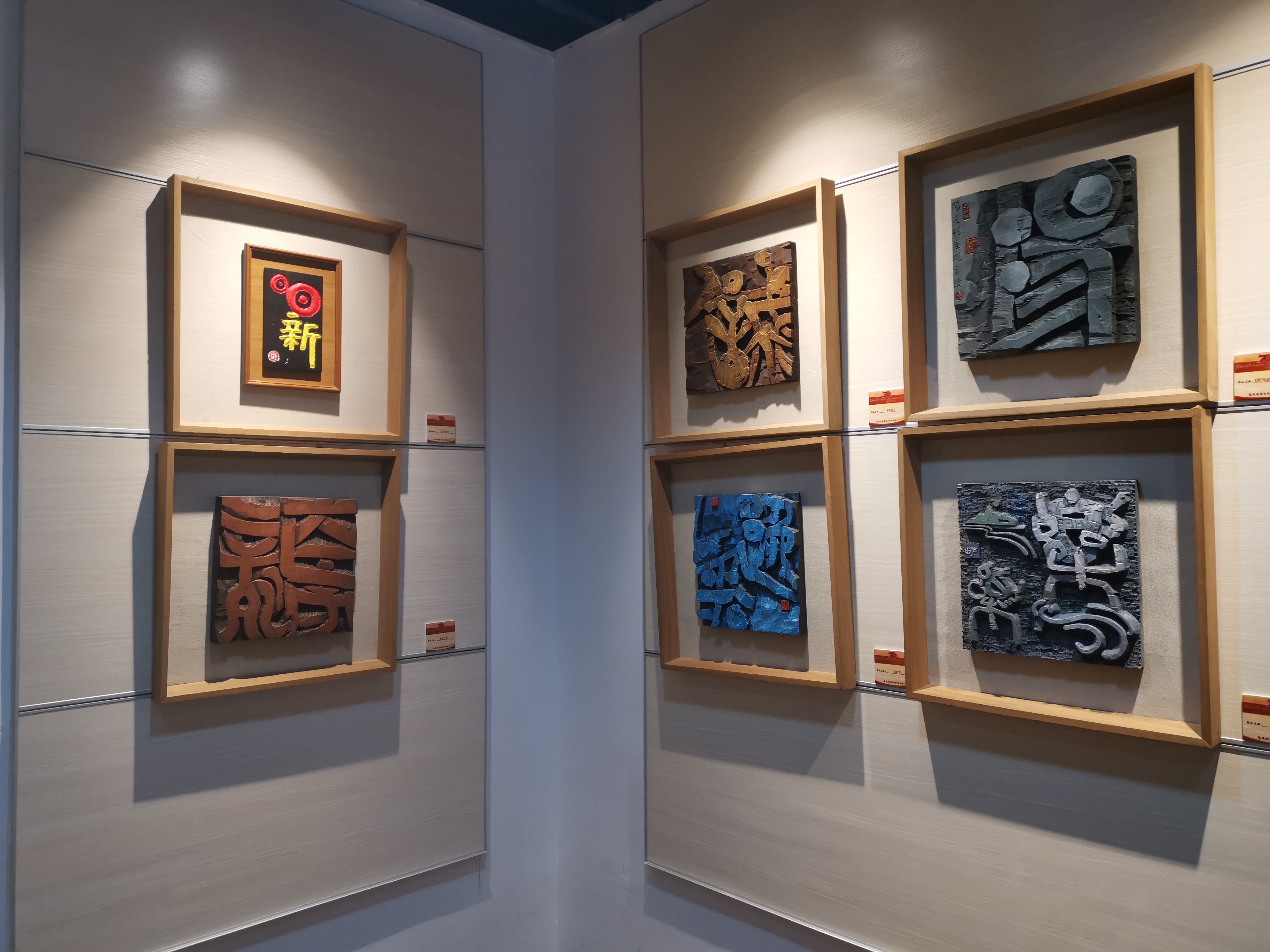 国际刻字艺术馆