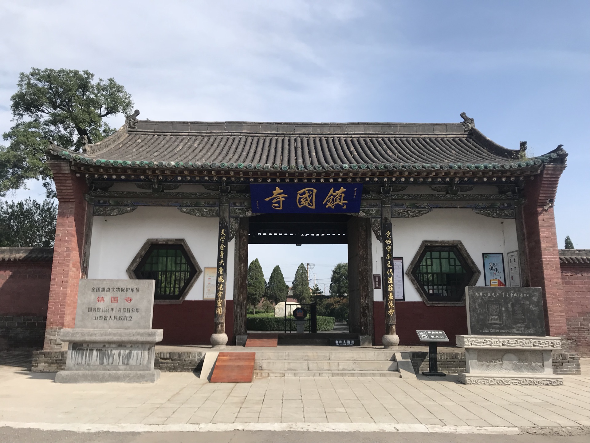镇国寺