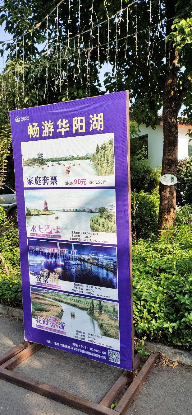 2020华阳湖湿地公园-旅游攻略-门票-地址-问答-游记点评,东莞旅游旅游