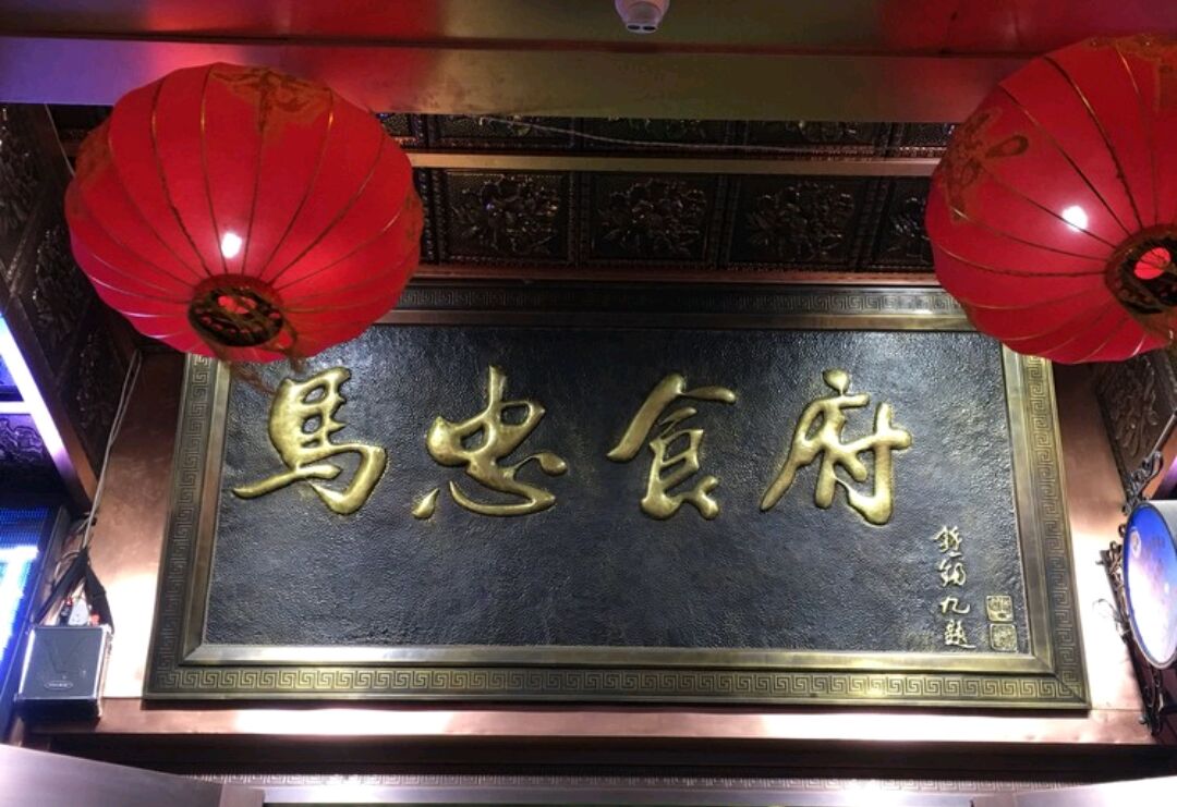 西宁马忠食府好吃吗,马忠食府味道怎么样,环境/服务好不好_点评_评价