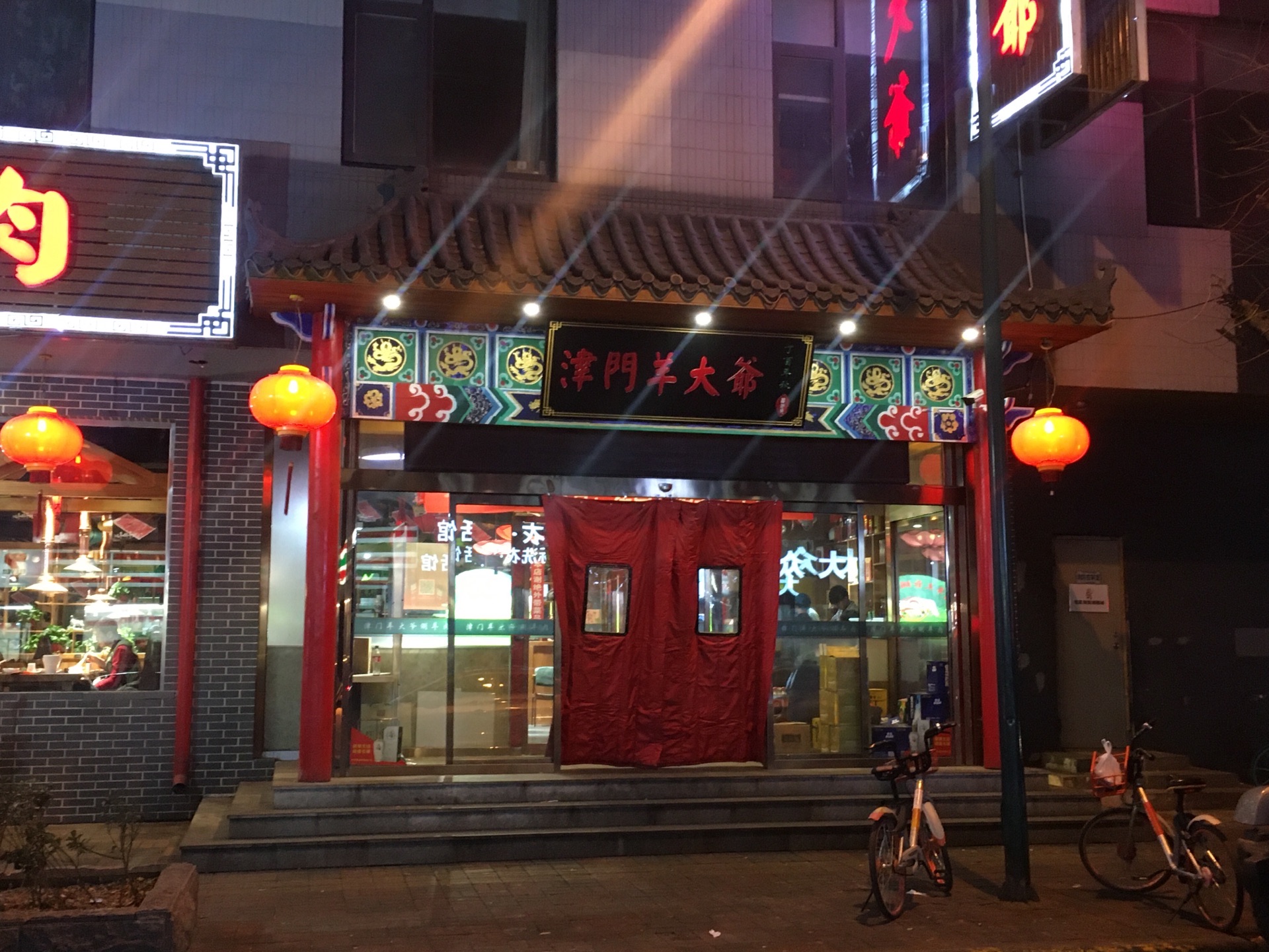 2023津门羊大爷·铜锅涮肉(北辰店)美食餐厅,这里
